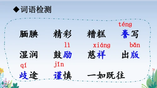 20 “精彩极了”和“糟糕透了”  教学课件（2课时）