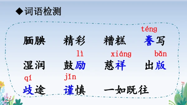 20 “精彩极了”和“糟糕透了”  教学课件（2课时）