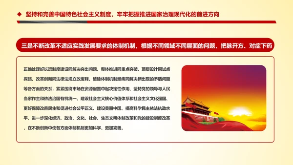 推进国家治理体系和治理能力现代化PPT