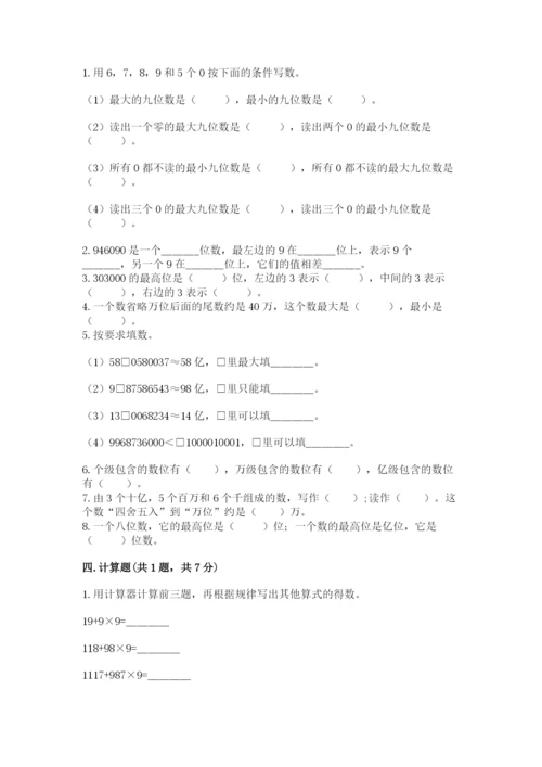 西师大版四年级上册数学第一单元 万以上数的认识 测试卷【b卷】.docx