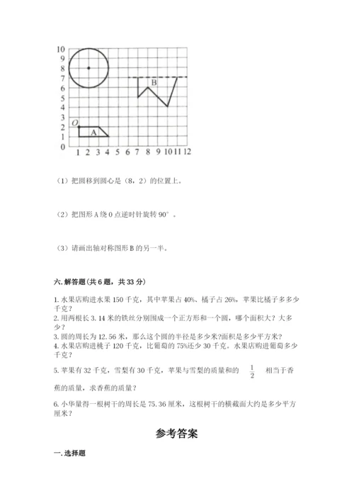 小学数学六年级上册期末模拟卷及完整答案【夺冠系列】.docx