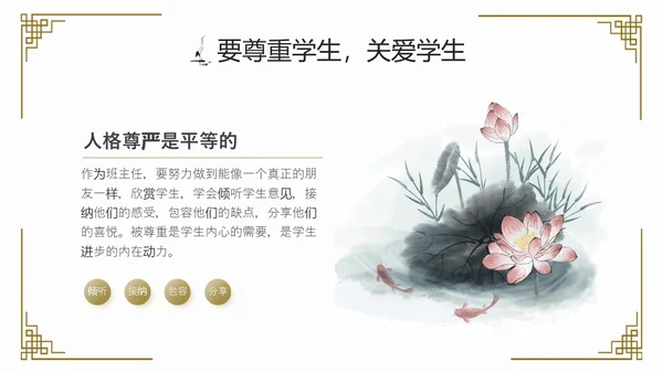 水墨中国风班主任经验交流主题班会ppt课件模版