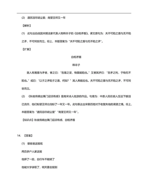 北京市东城区五年级下期末语文试卷word模板