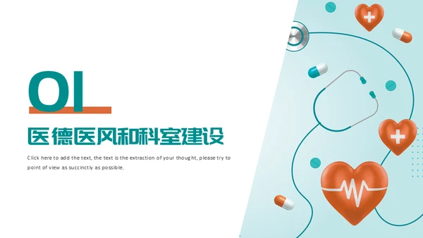 医疗机构年终总结计划通用PPT模板
