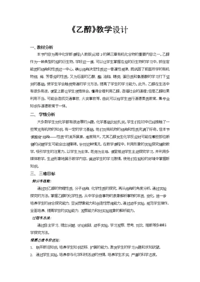 乙醇教学设计