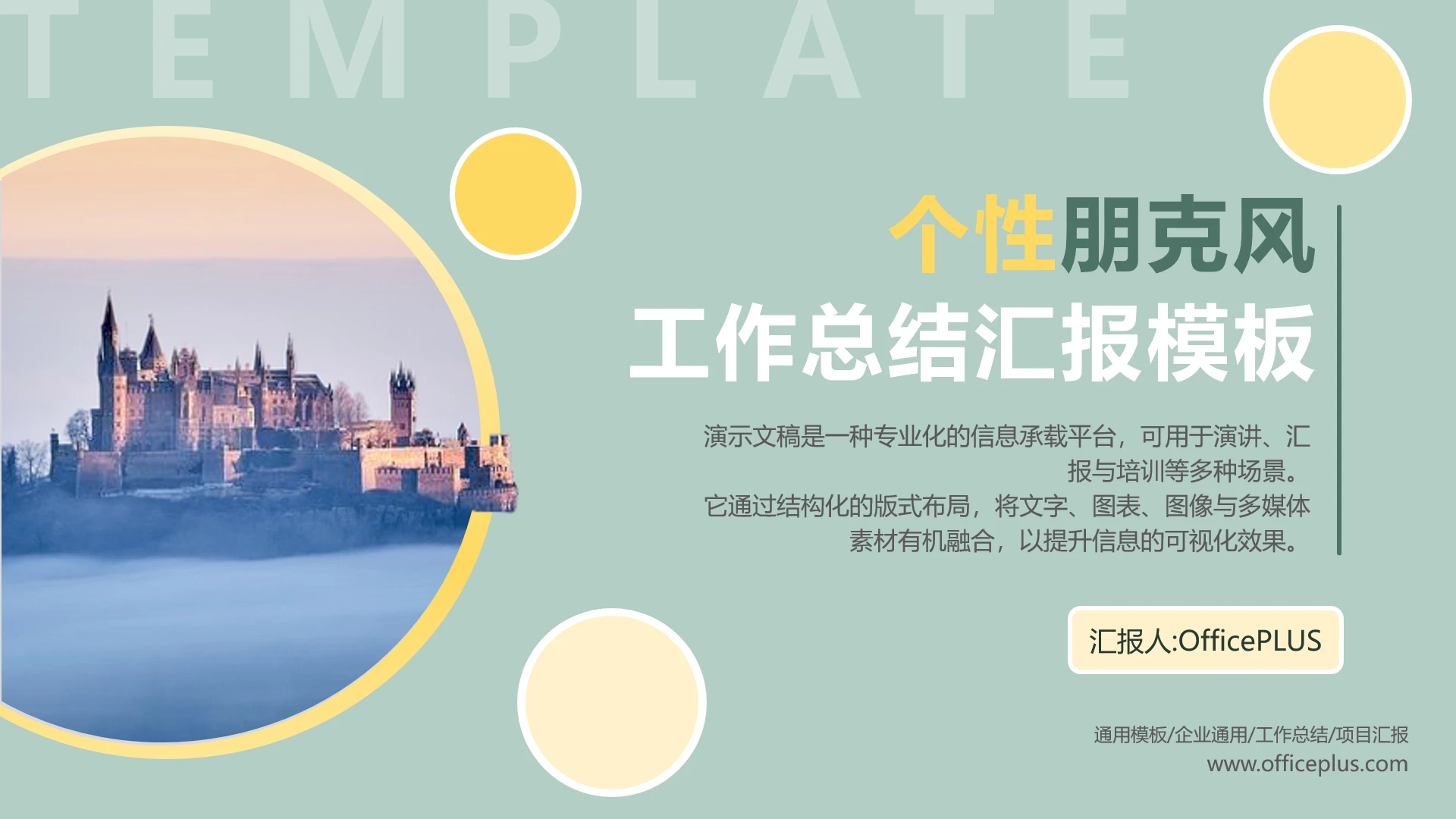 个性朋克工作总结汇报PPT模板