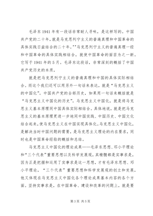 学习马克思感悟.docx