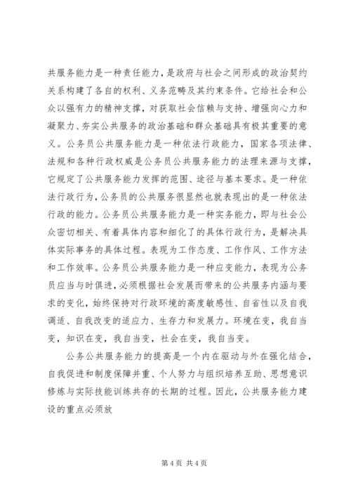 学习公务员通用能力心得体会 (5).docx