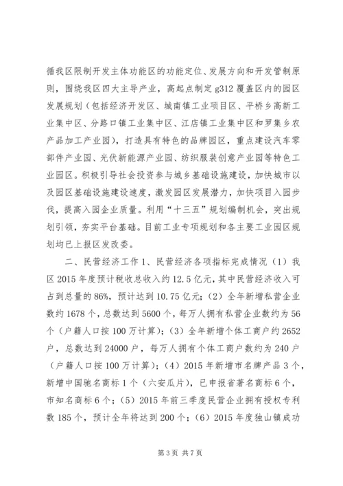 经信委年度经济建设工作总结及工作安排.docx