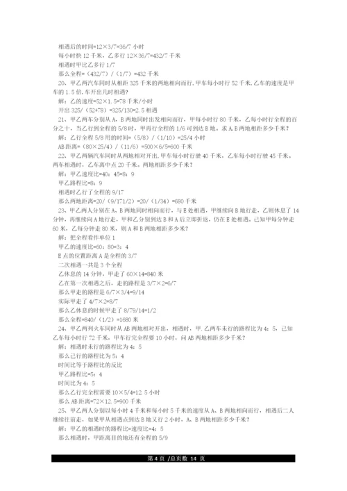 小学五年级奥数题大全及答案.docx