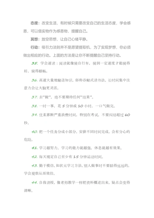 用上这100种学习方法，能助你快速提分！高一高二高三都适用.docx