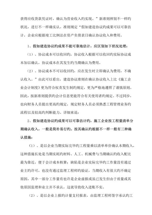 建筑行业及其他财务知识培训资料.docx