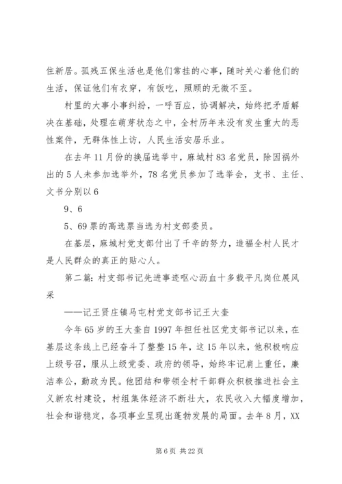 先进村支部先进事迹材料.docx