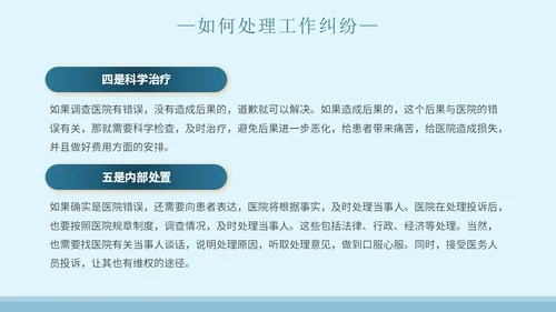 蓝色简约插画医院窗口服务礼仪培训主题PPT模板