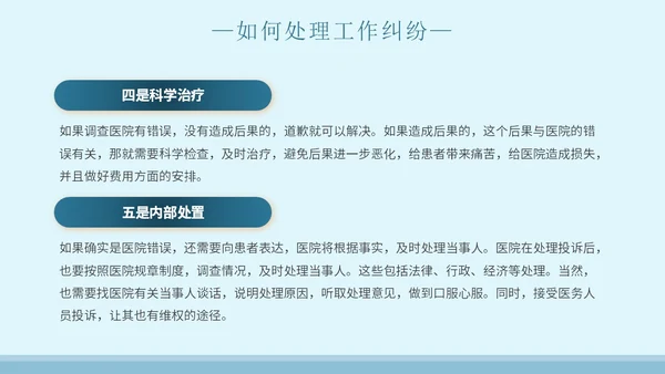 蓝色简约插画医院窗口服务礼仪培训主题PPT模板