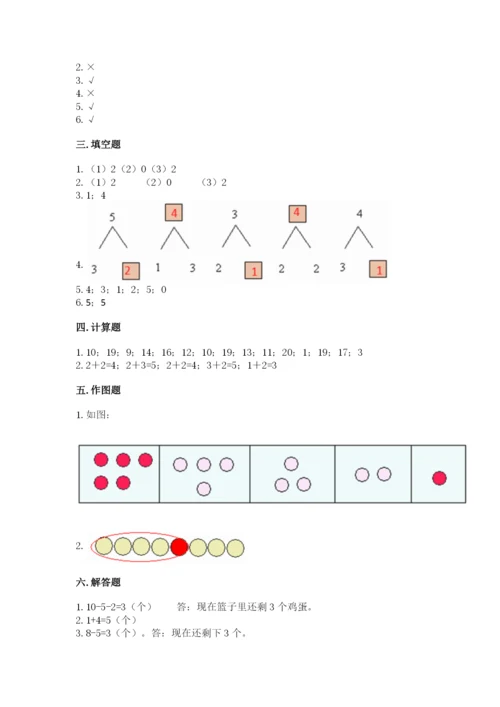 北师大版一年级上册数学期中测试卷【名师系列】.docx