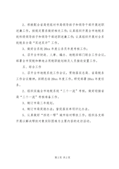 市税务局安排部署工作 (2).docx