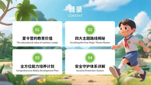 绿色3D风享受野趣感受阳光夏季旅游计划PPT