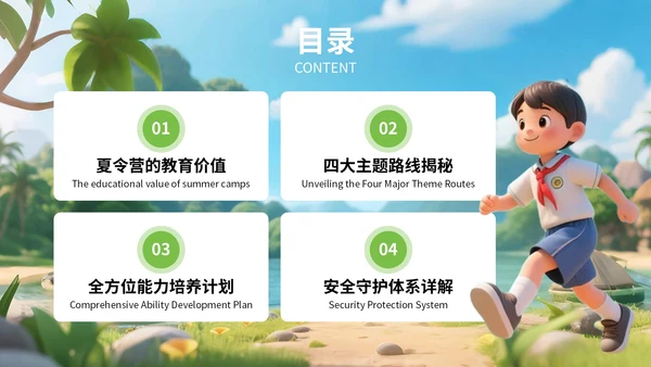 绿色3D风享受野趣感受阳光夏季旅游计划PPT