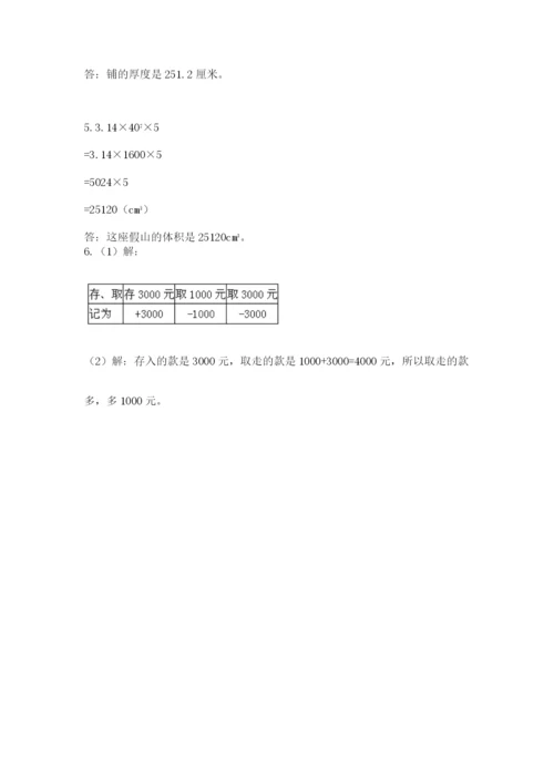 青岛版数学小升初模拟试卷含完整答案（历年真题）.docx