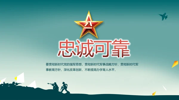 八一部队军事工作总结汇报动态PPT