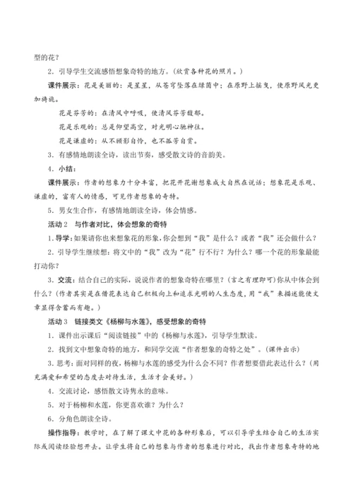 4《花之歌》（教案设计）