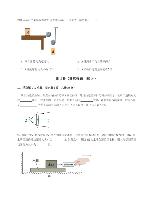 专题对点练习福建泉州市永春第一中学物理八年级下册期末考试难点解析试题（含答案解析版）.docx