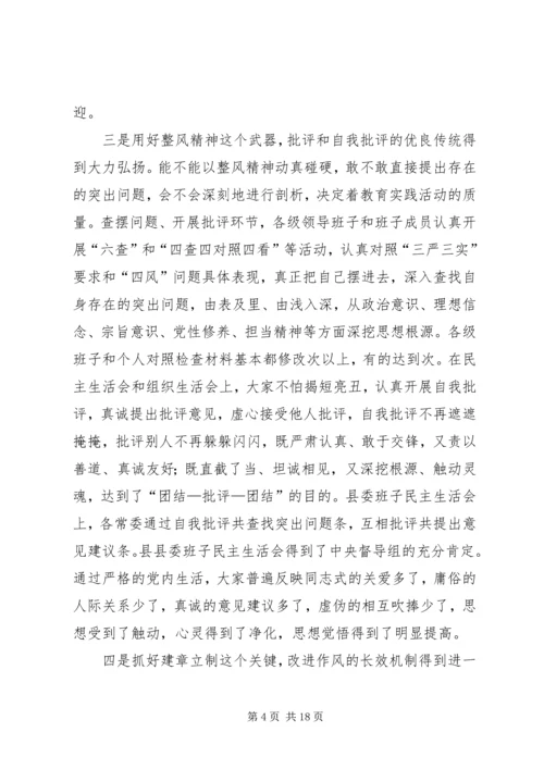 二福利院党支部群众路线教育实践活动总结.docx
