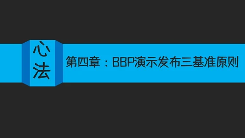 教你讲段子PPT培训教程课件
