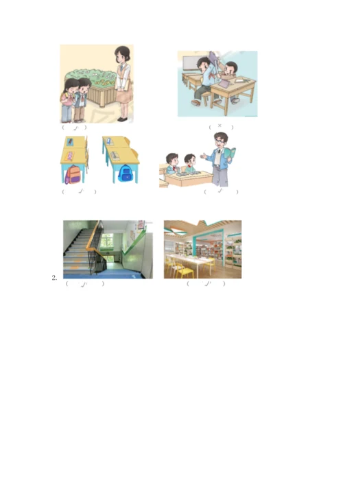 部编版二年级上册道德与法治 期末测试卷（b卷）word版.docx