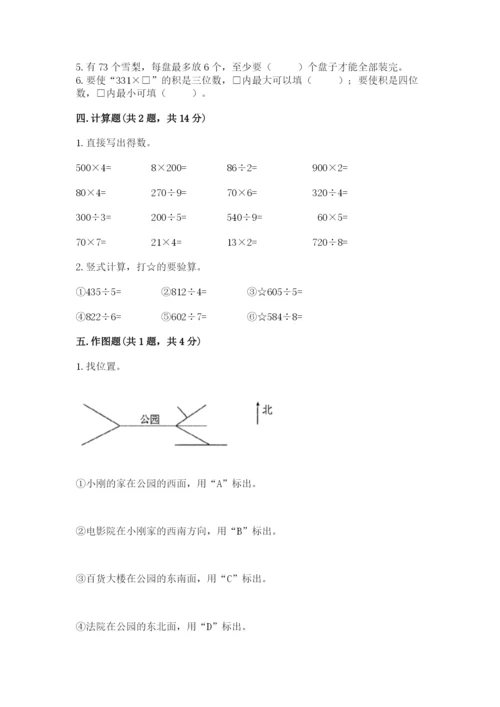 小学三年级下册数学期中测试卷及答案1套.docx