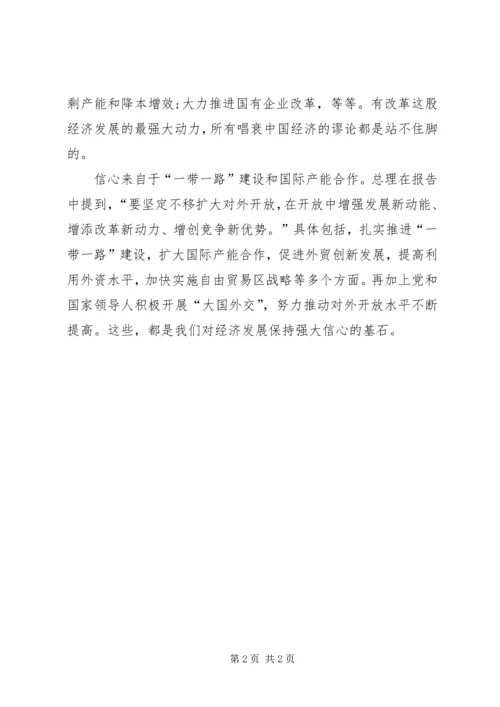 学习两会心得体会 (6).docx