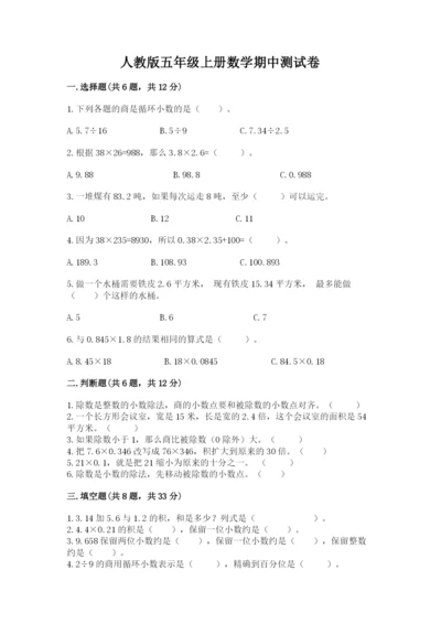 人教版五年级上册数学期中测试卷（全优）.docx
