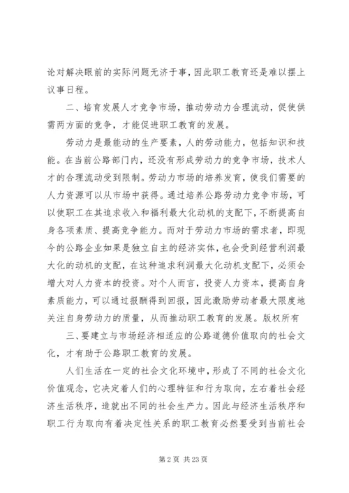 公路职工教育培训工作存在问题及对策 (2).docx