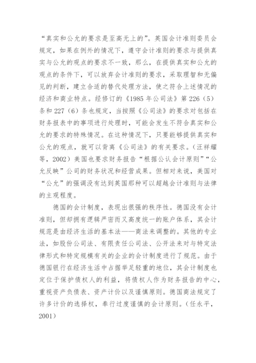 法律背后的会计理念的论文.docx