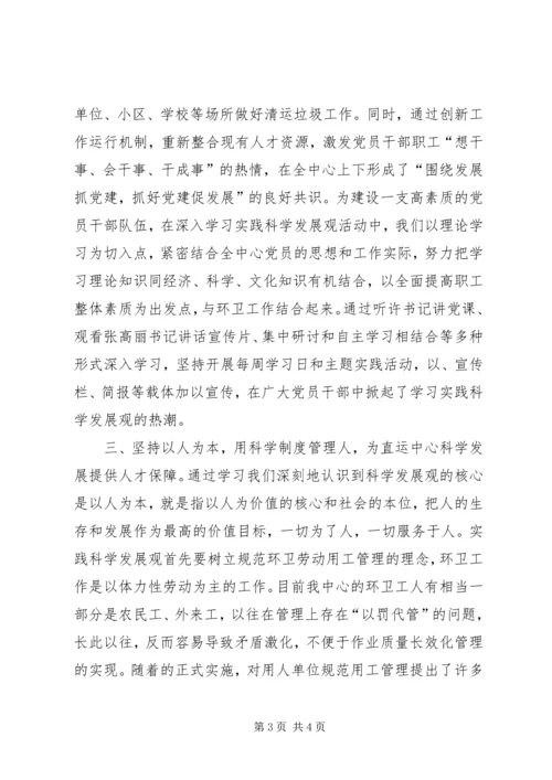 环卫局先进党支部申报材料 (4).docx