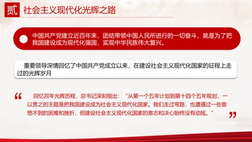 中华民族伟大复兴历史跨越党史ppt党课