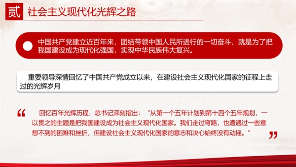 中华民族伟大复兴历史跨越党史ppt党课