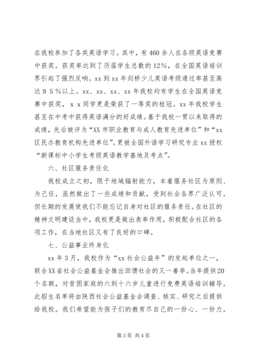 学校先进单位申请报告.docx