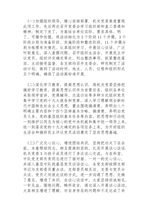 民主生活会召开情况报告三篇.docx