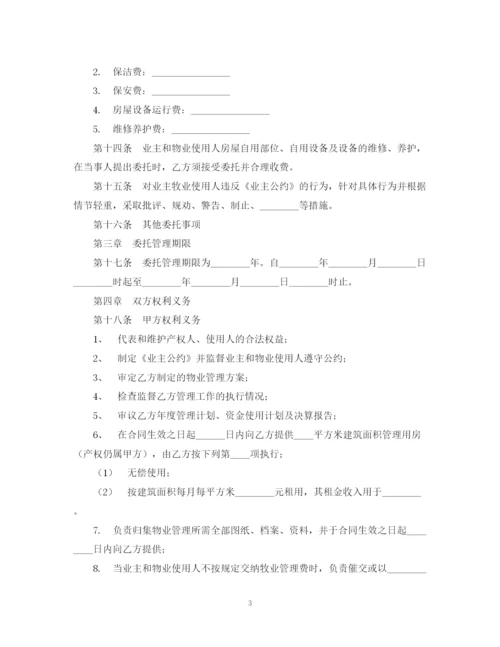 2023年物业管理服务合同2.docx