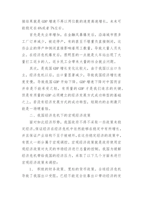 我国宏观经济政策的相关论文.docx