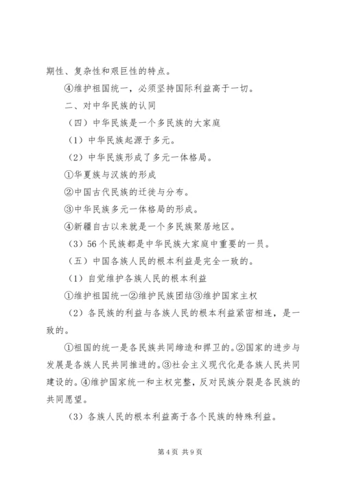 学习四个认同心得体会 (2).docx