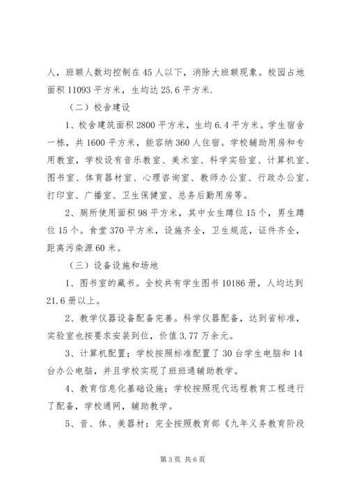 双桥小学均衡发展验收汇报材料 (3).docx