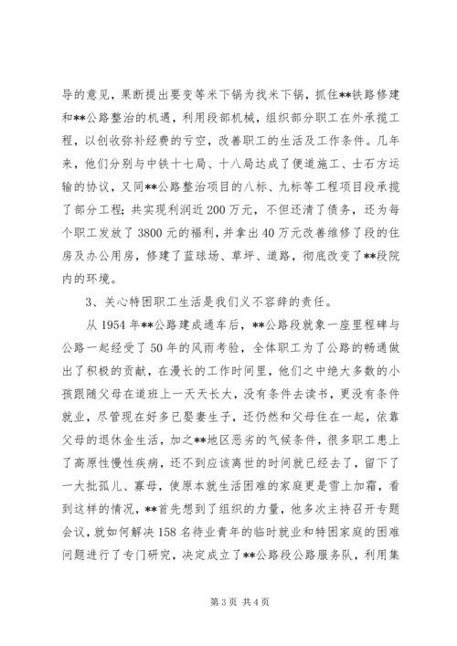 公路段段长模范带头先进个人事迹 (2).docx