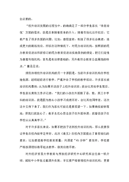 关于进一步减轻义务教育阶段学生作业负担和校外培训负担的意见原文