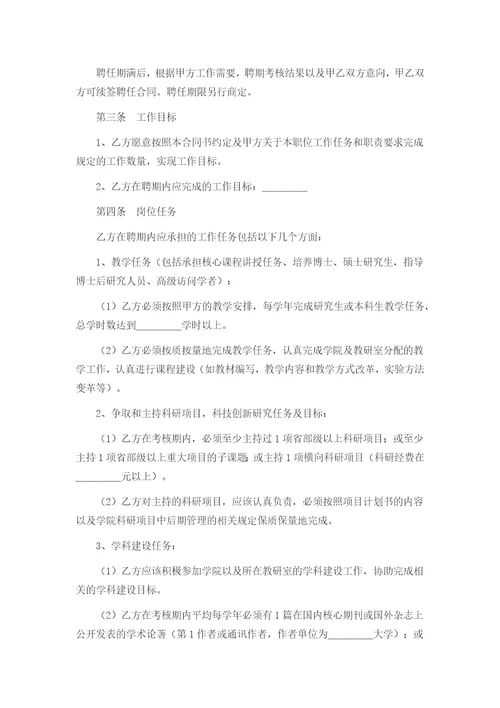 教师聘用合同模板一