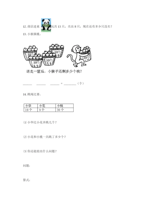 小学一年级下册数学应用题100道及参考答案（综合题）.docx