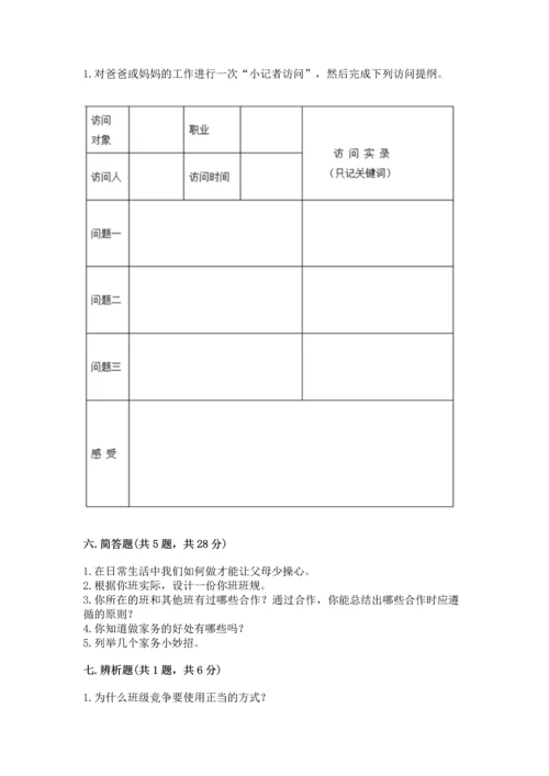 部编版道德与法治四年级上册期中测试卷精品【预热题】.docx