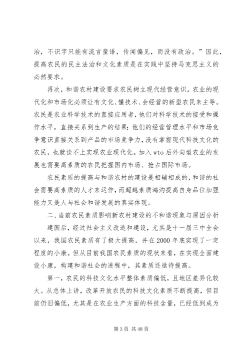 从提高农民素质的角度浅谈构建农村和谐社会.docx